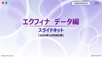 パーキンソン病講演用データ編スライドキット