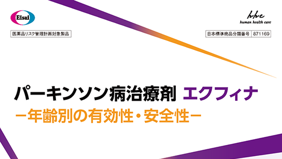 パーキンソン病治療剤