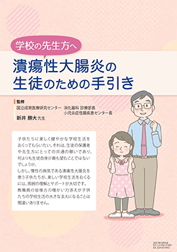 学校の教職員向け冊子のご紹介