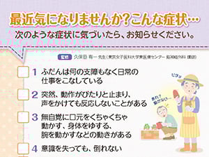 こんな高齢発症てんかんを疑ってみる10のチェックリスト_配布用[1,40MB]