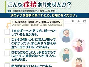 こんな症状ありませんか？【症状チェックシート】配布用PDF[884KB]