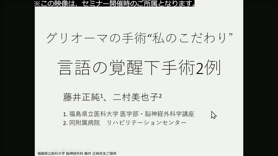 言語覚醒下手術2例
