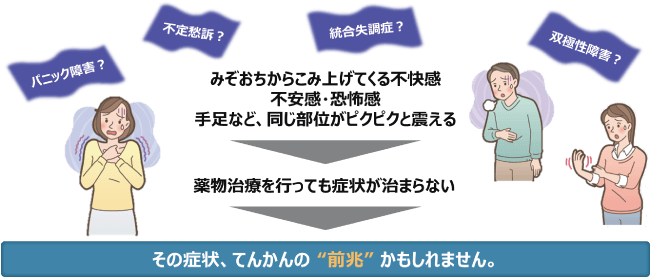 その症状、てんかんの”前兆”かもしれません。
