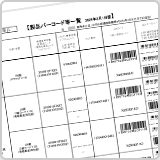 薬価基準収載医薬品コード等一覧