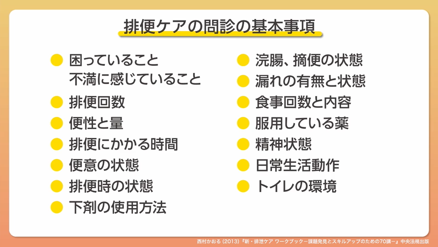 continence-care03_07