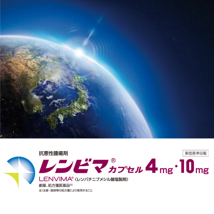 胸腺癌：レンビマ