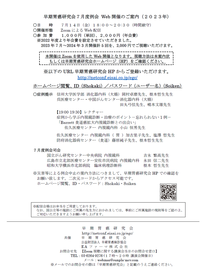 早期胃癌研究会7月度例会