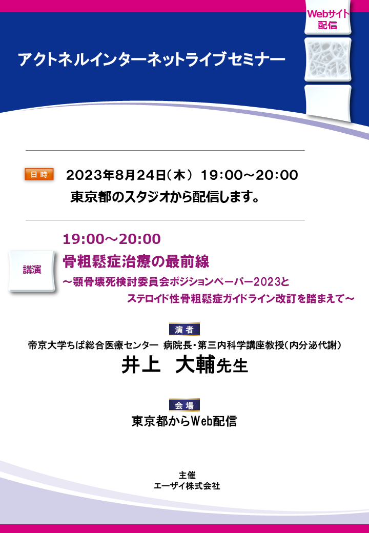 アクトネルインターネットライブセミナー