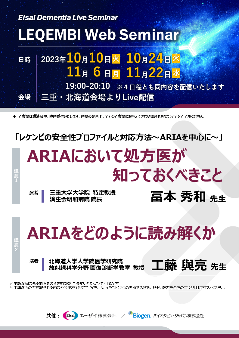 LEQEMBI Web Seminar