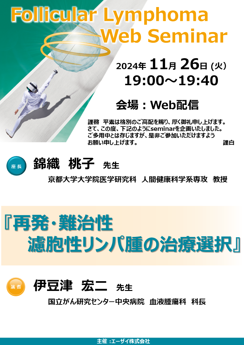 Follicular Lymphoma Web Seminar 