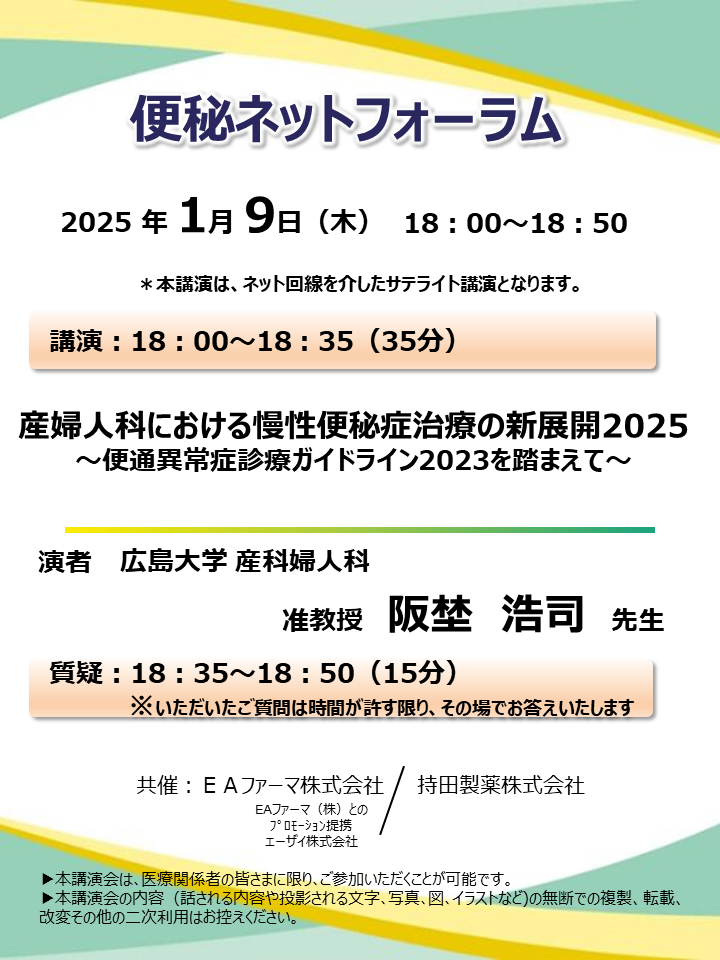 便秘ネットフォーラム