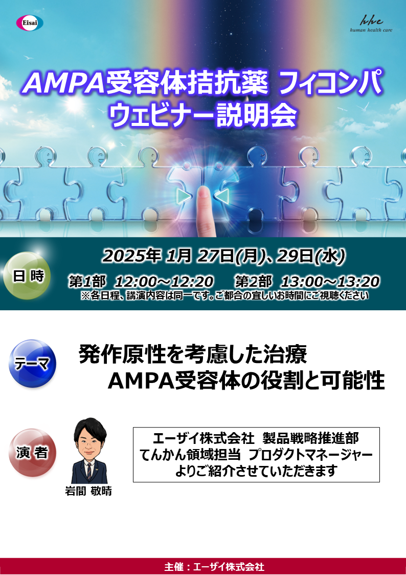 フィコンパPMウェビナー説明会