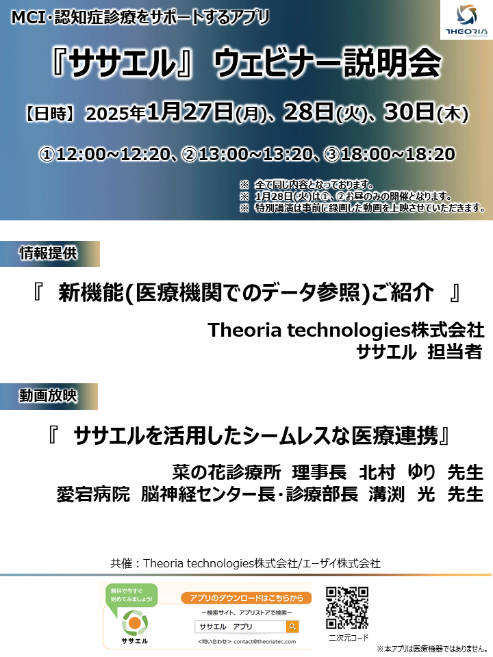 ササエルウェビナー説明会