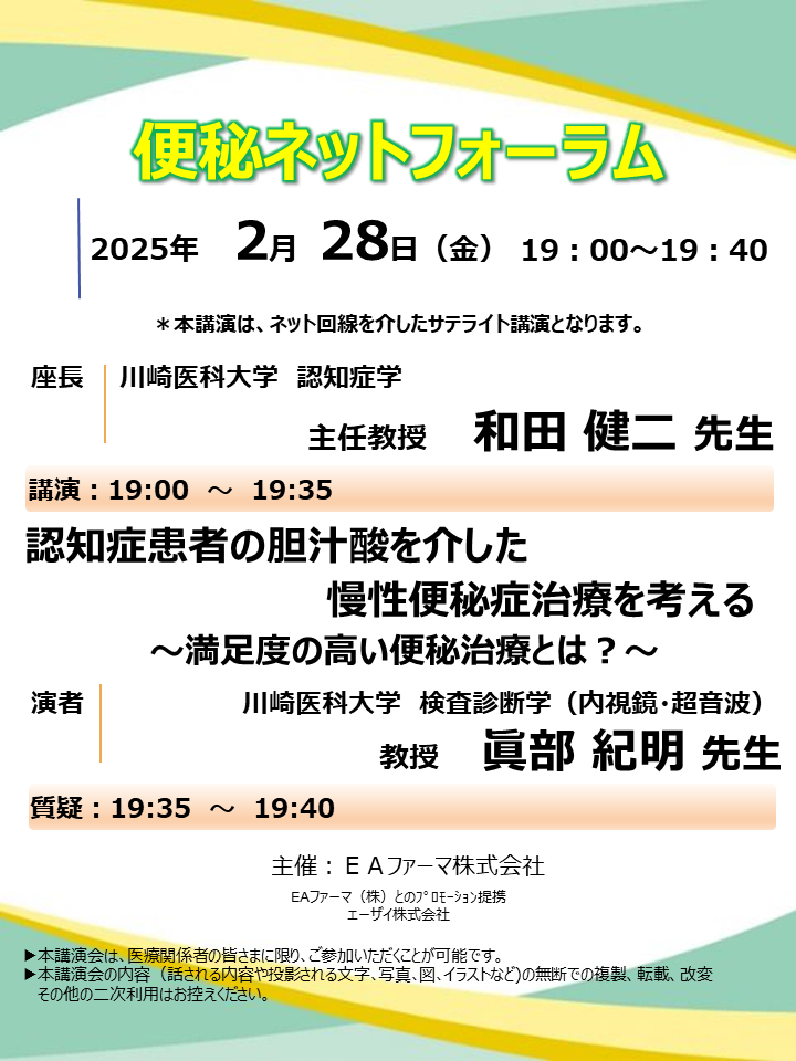 便秘ネットフォーラム（開催延期）