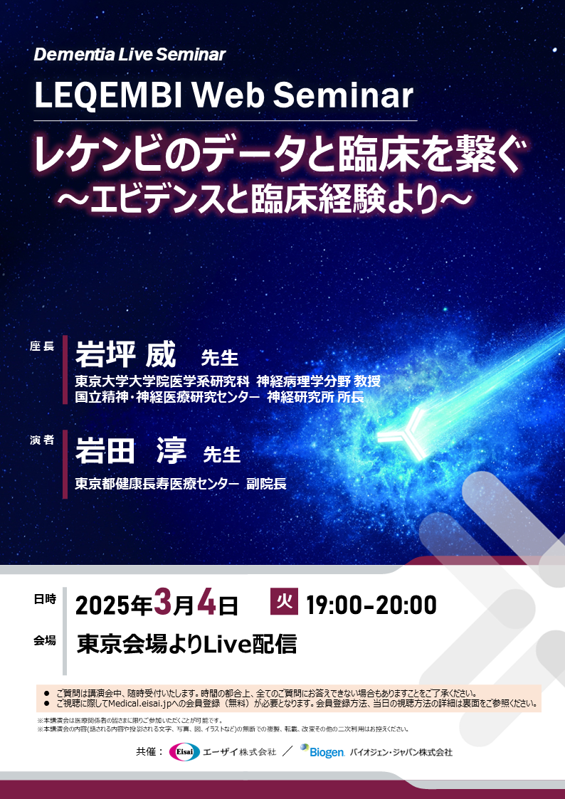 LEQEMBI Web Seminar