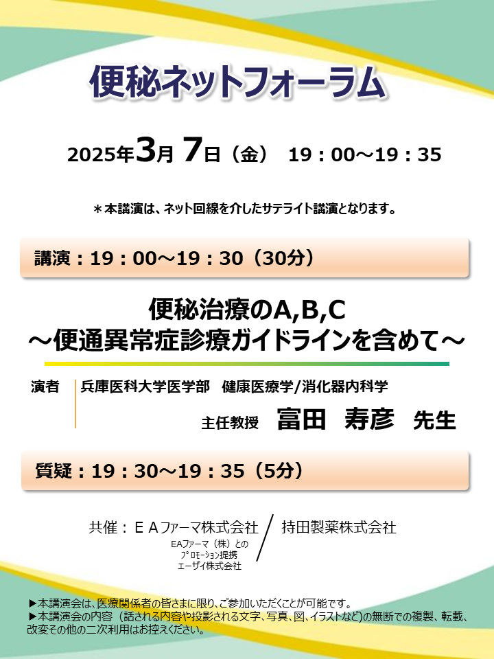 便秘ネットフォーラム