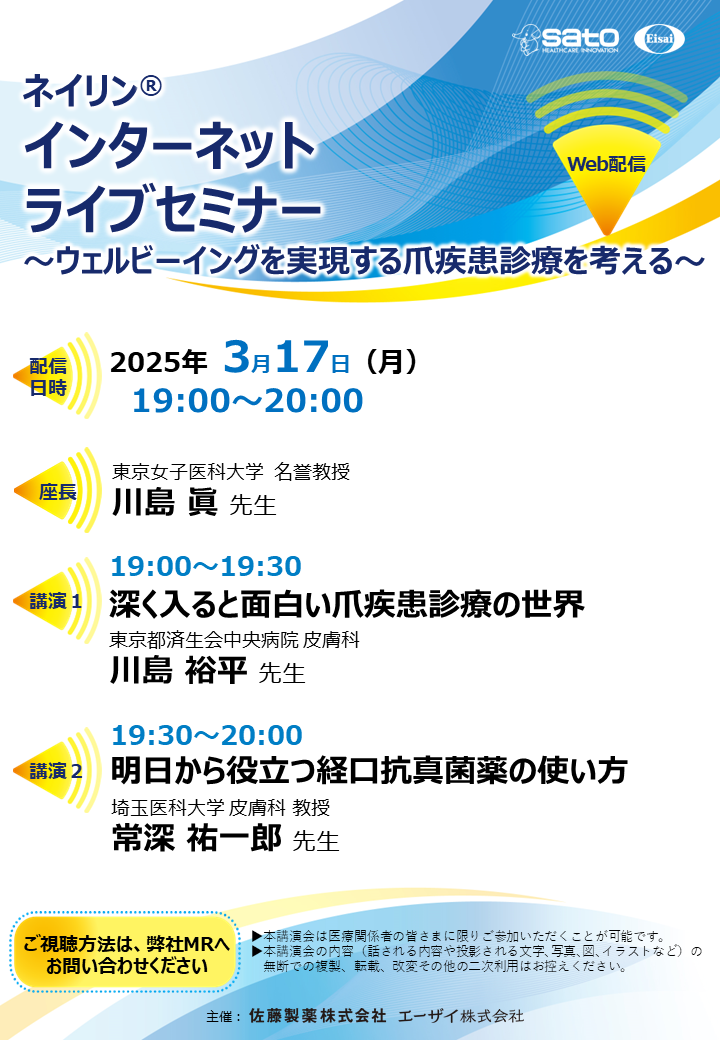 ネイリンインターネットライブセミナー