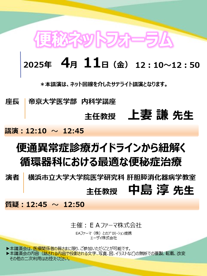 便秘ネットフォーラム