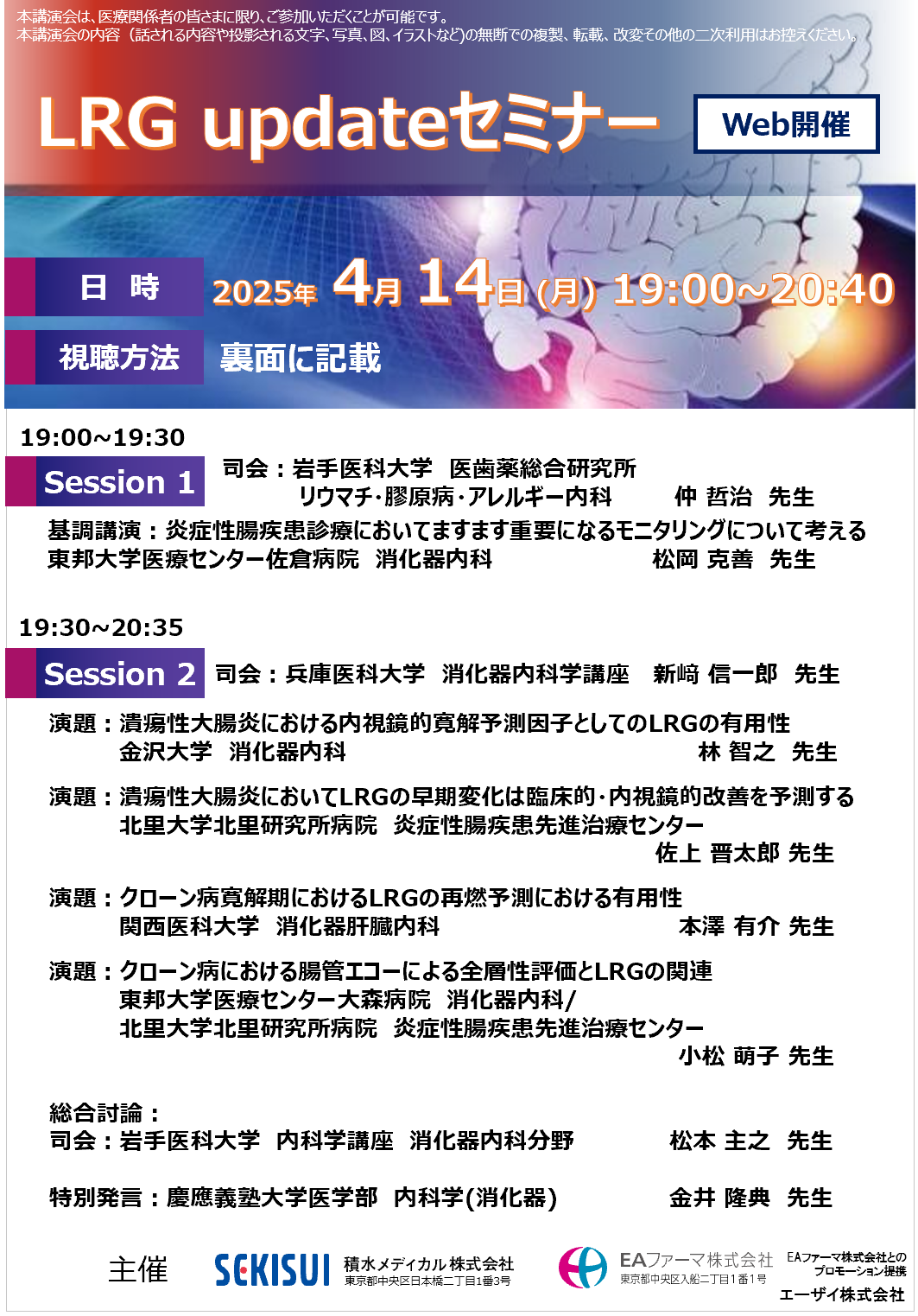 LRG updateセミナー
