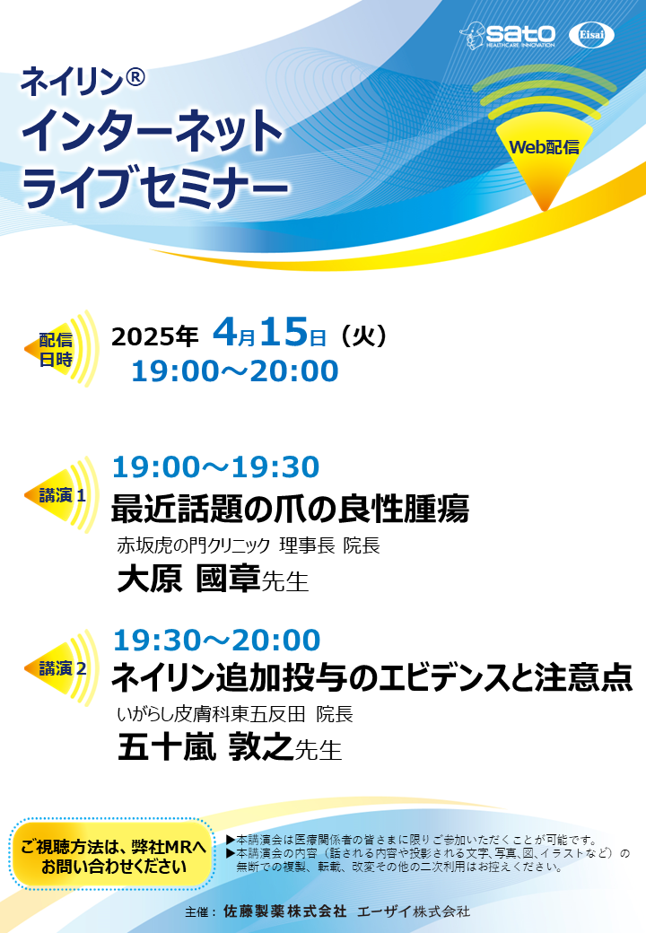 ネイリンインターネットライブセミナー
