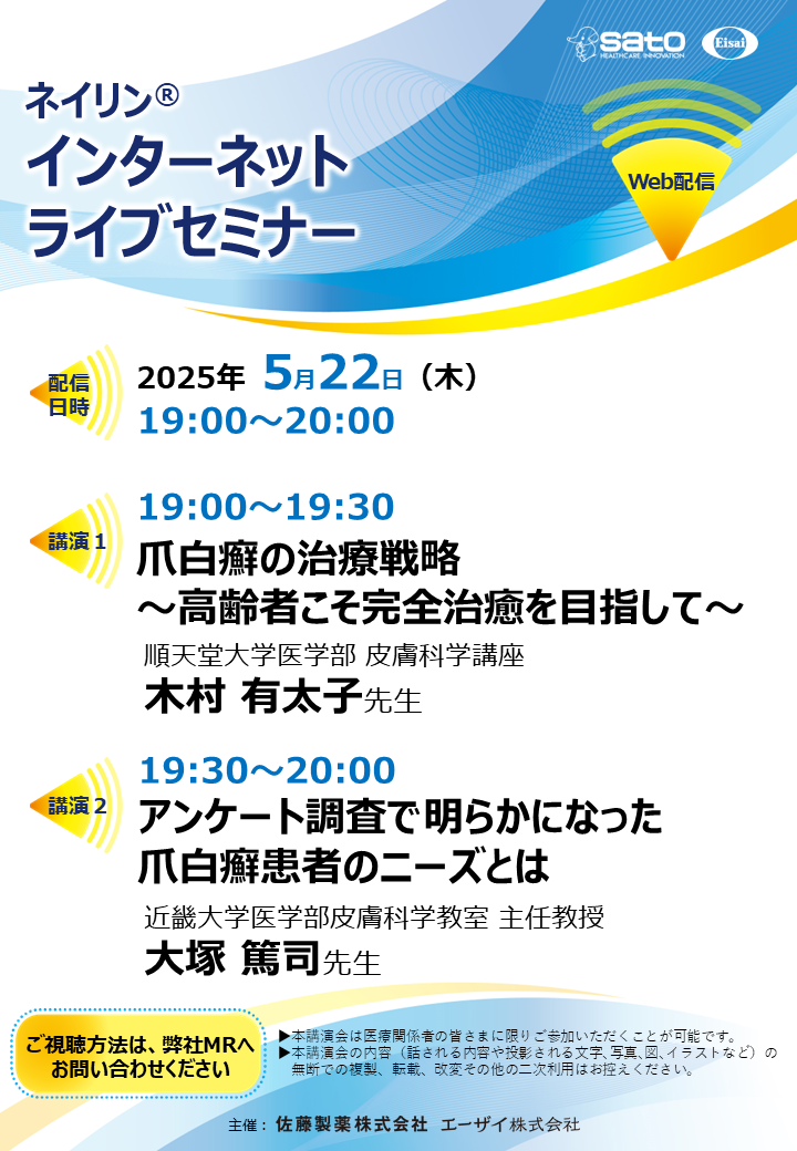 ネイリンインターネットライブセミナー
