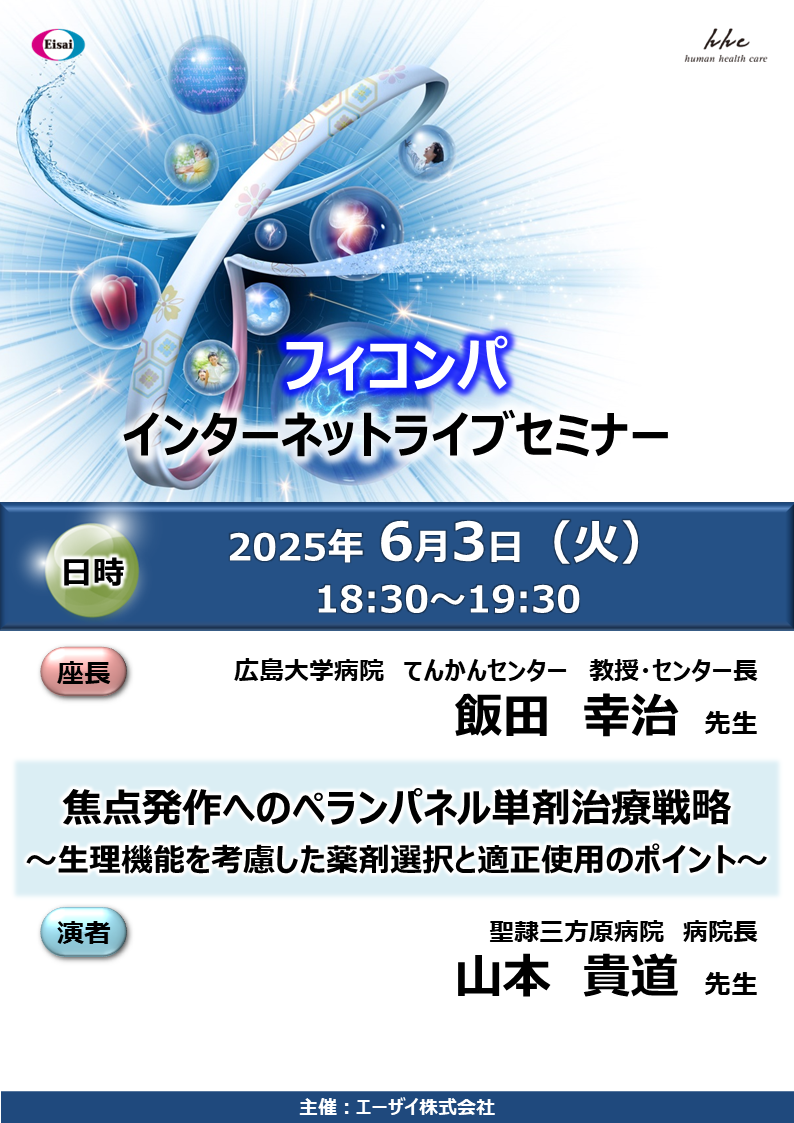 フィコンパインターネットライブセミナー