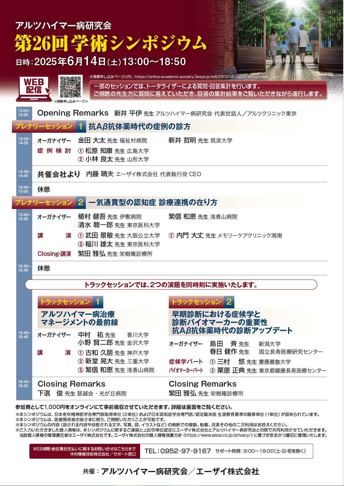 第26回　アルツハイマー病研究会