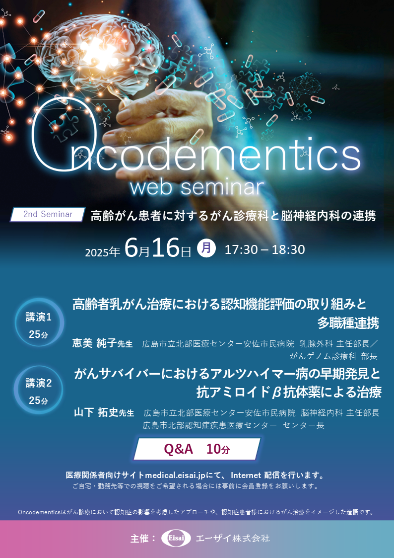 Oncodementics web seminar