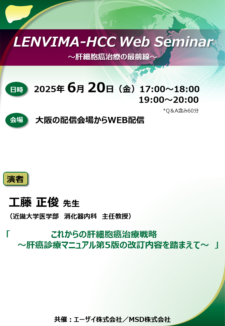 LENVIMA-HCC Web Seminar