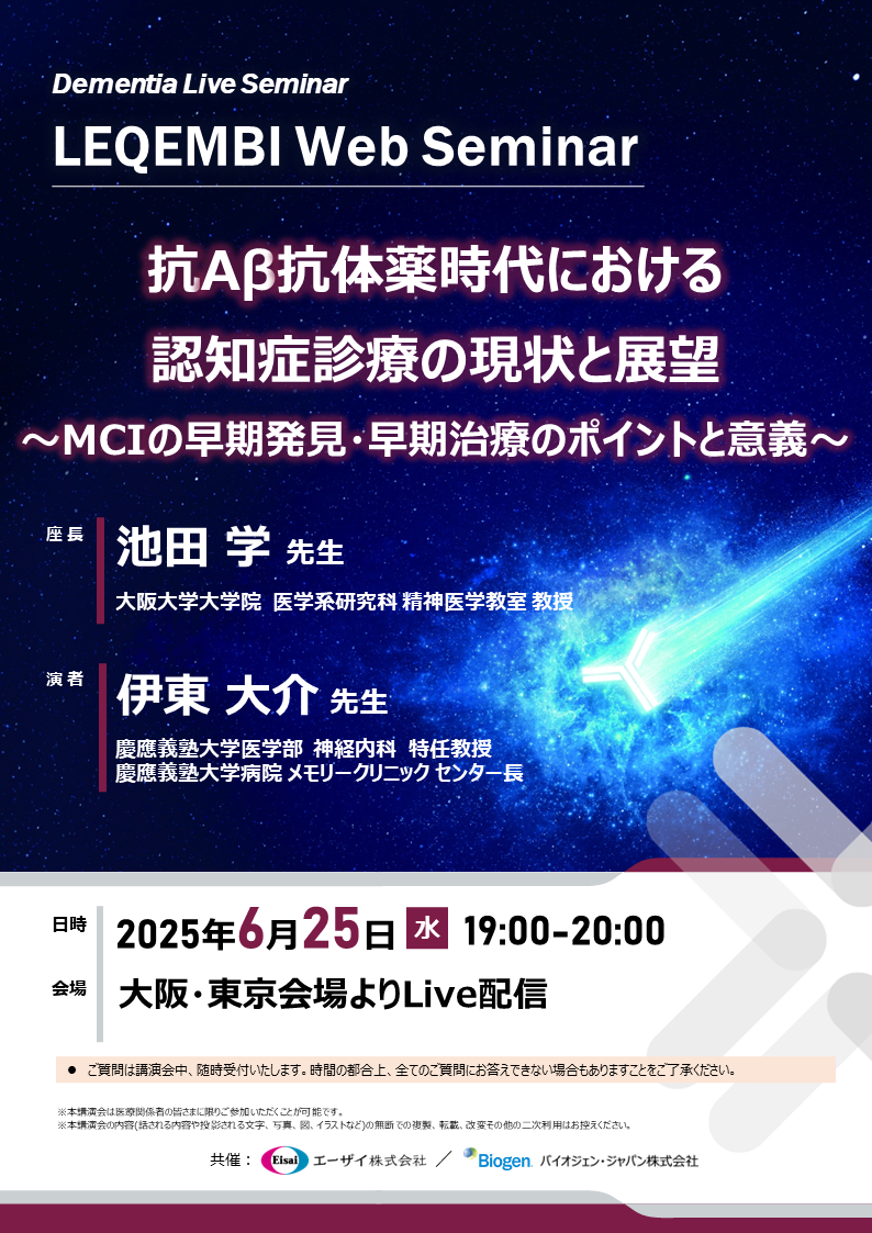 LEQEMBI Web Seminar