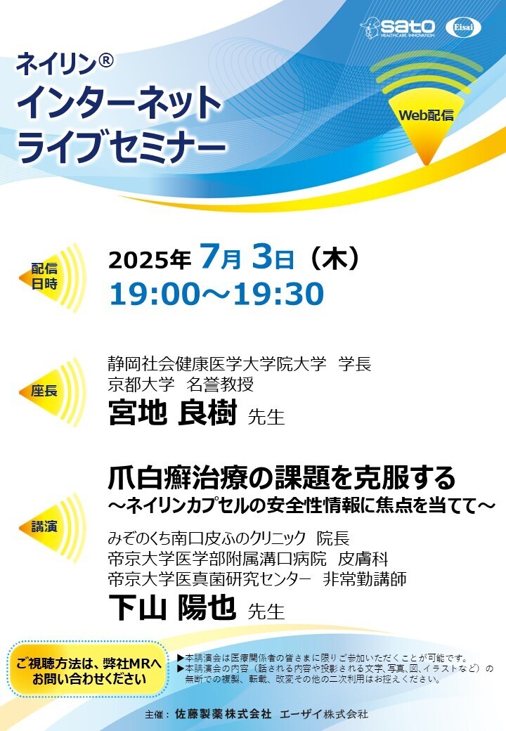 ネイリンインターネットライブセミナー