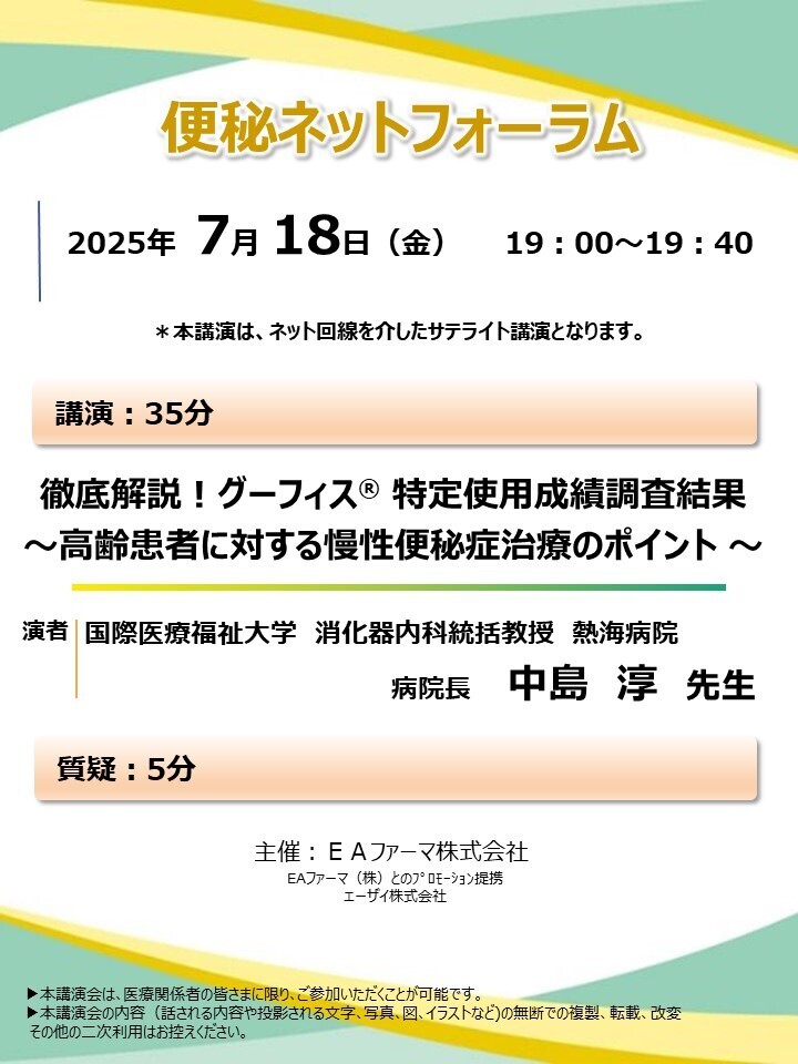 便秘ネットフォーラム