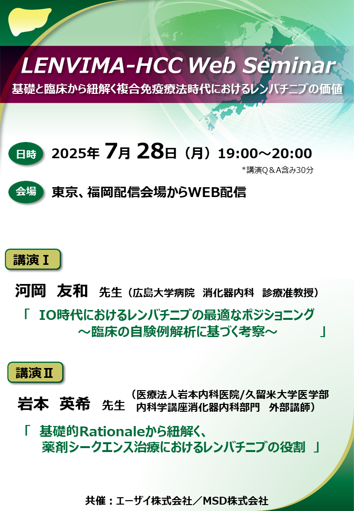 LENVIMA-HCC Web Seminar