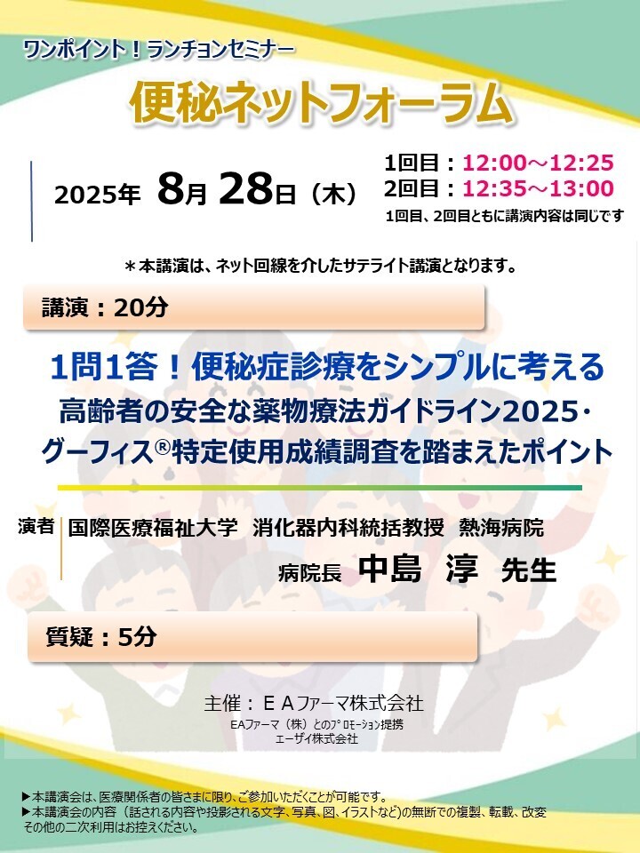 便秘ネットフォーラム