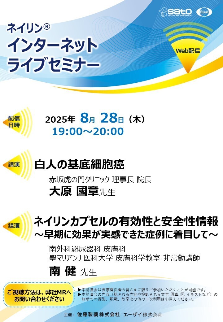 ネイリンインターネットライブセミナー