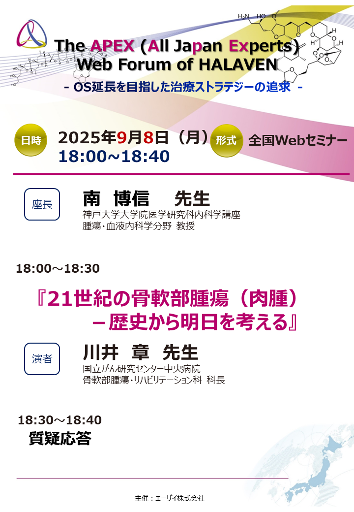 The APEX (All Japan Experts) Web Forum of HALAVEN