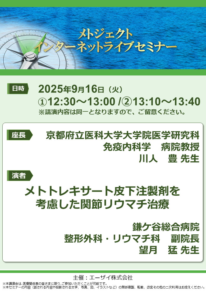 メトジェクトインターネットライブセミナー