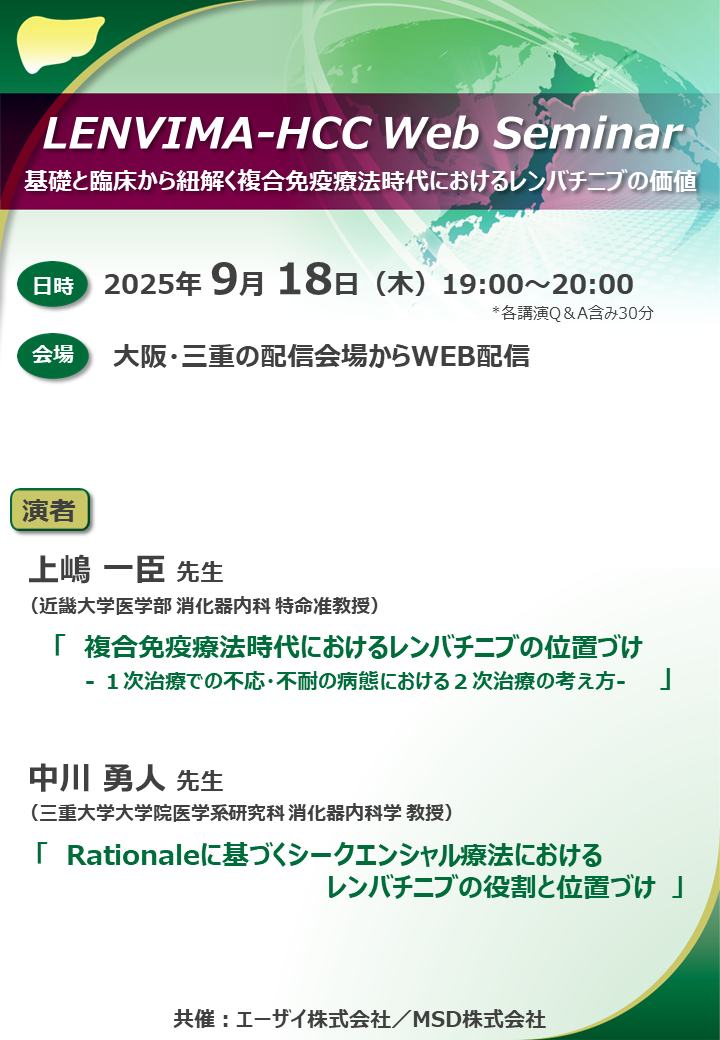 LENVIMA-HCC Web Seminar