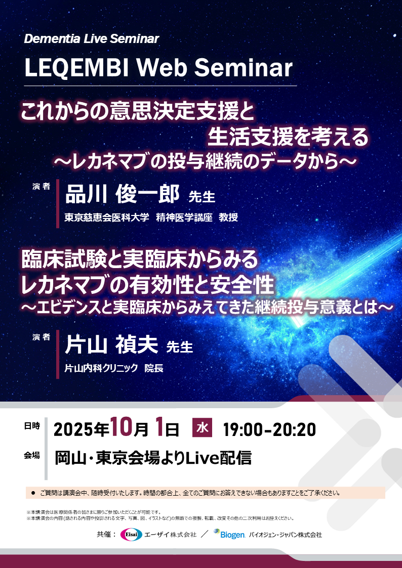 LEQEMBI Web Seminar