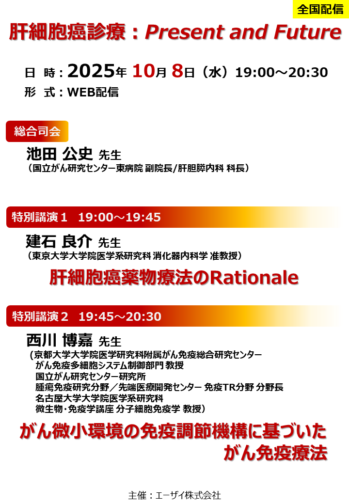 肝細胞癌診療：Present and Future