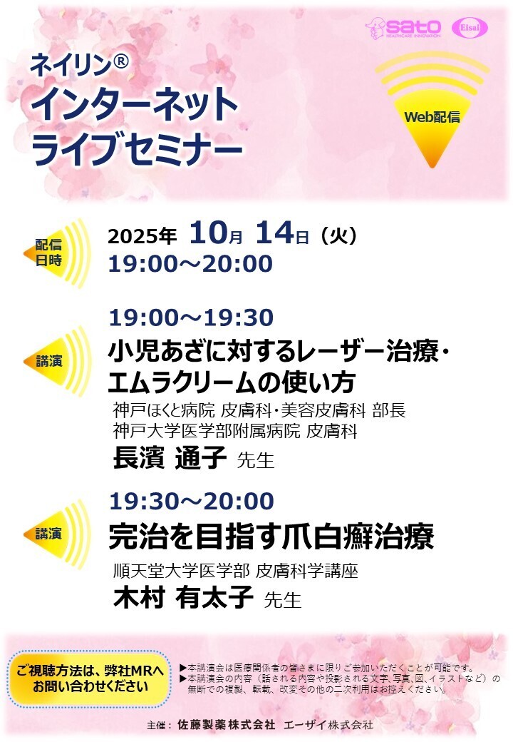 ネイリンインターネットライブセミナー