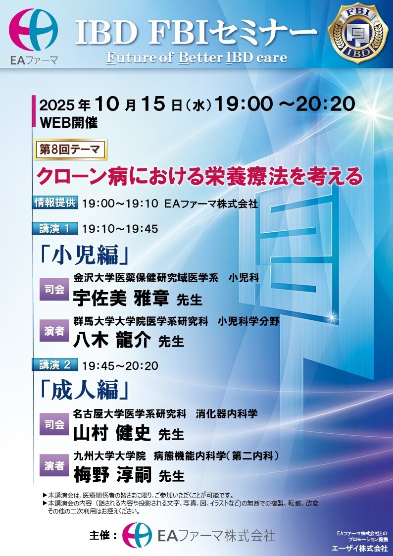 IBD　FBIセミナー