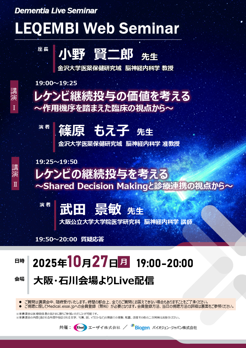 LEQEMBI Web Seminar
