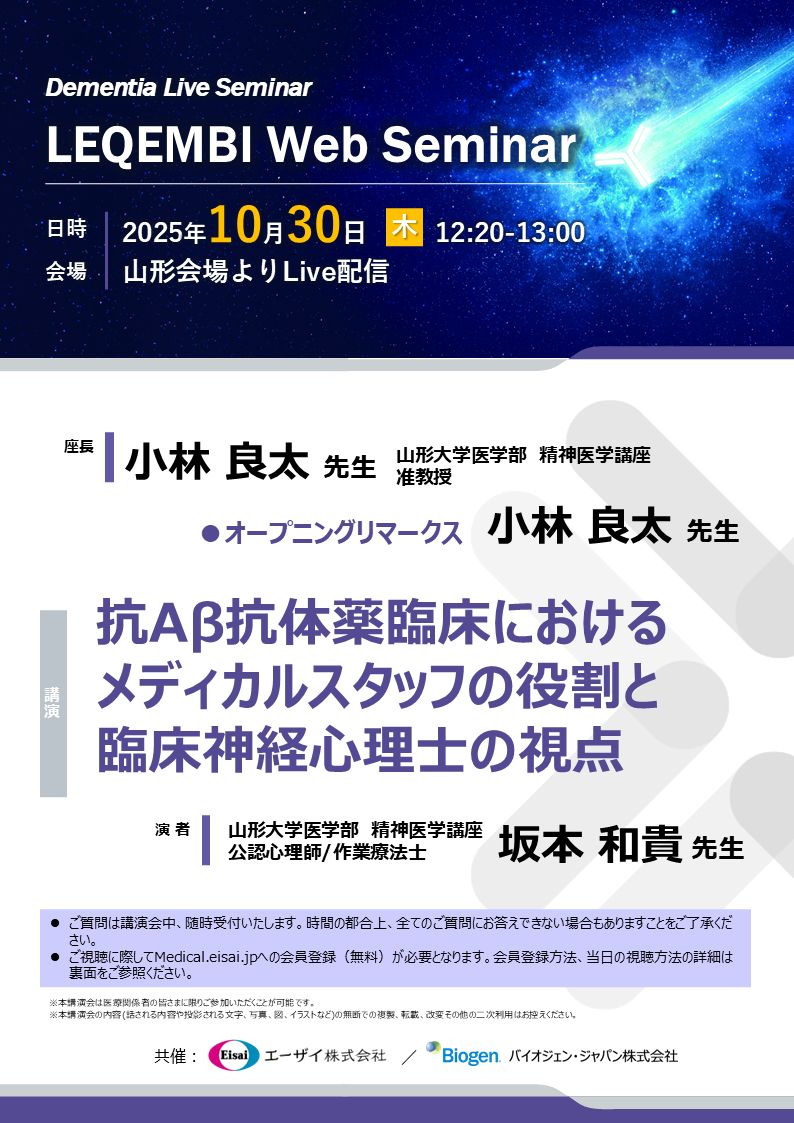 LEQEMBI Web Seminar