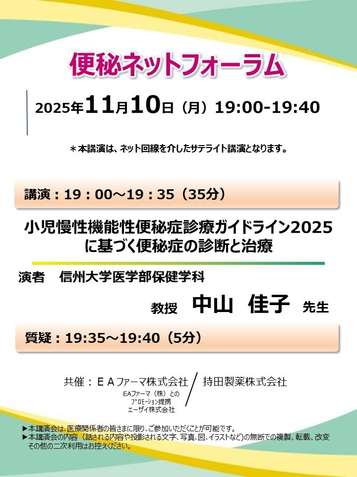 便秘ネットフォーラム