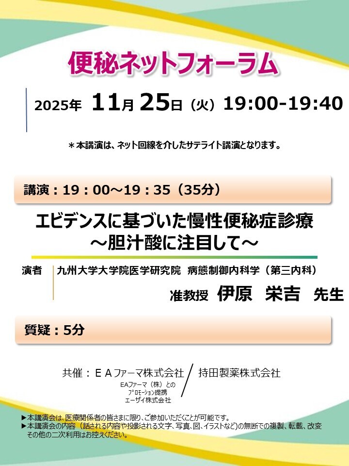 便秘ネットフォーラム