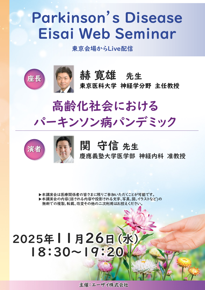 Parkinson’s Disease Eisai Web Seminar