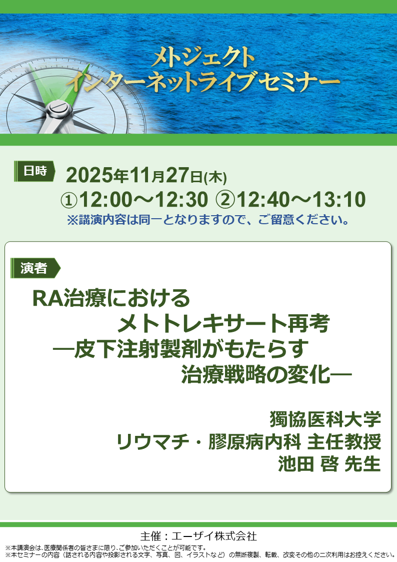 メトジェクトインターネットライブセミナー