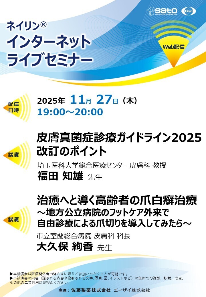 ネイリンインターネットライブセミナー