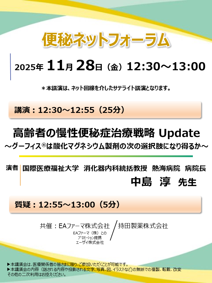 便秘ネットフォーラム